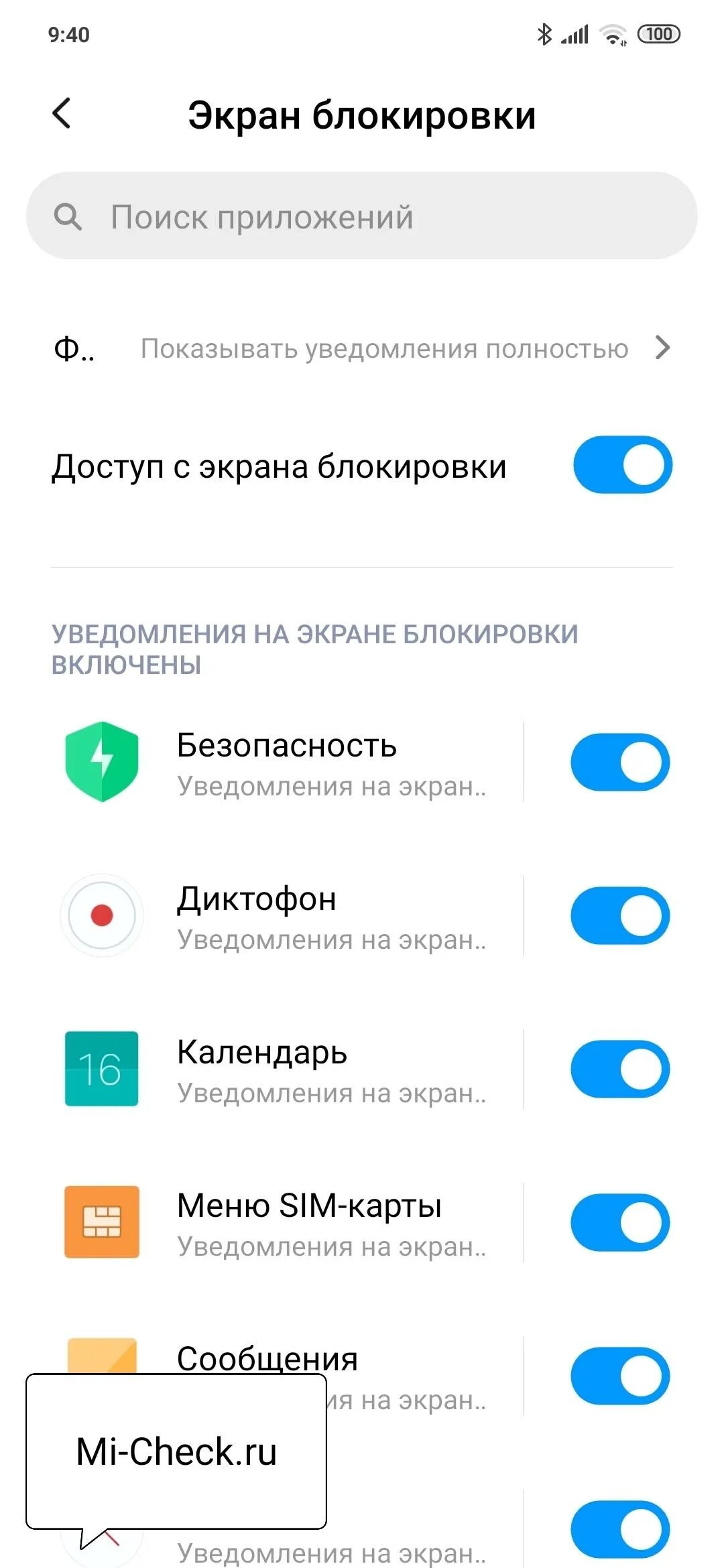 Уведомления на экране блокировки Xiaomi. Отображение уведомлений на экране блокировки Xiaomi. Сообщения на экране блокировки Xiaomi. Скрыть уведомления на экране блокировки Сяоми. Приходят старые уведомления