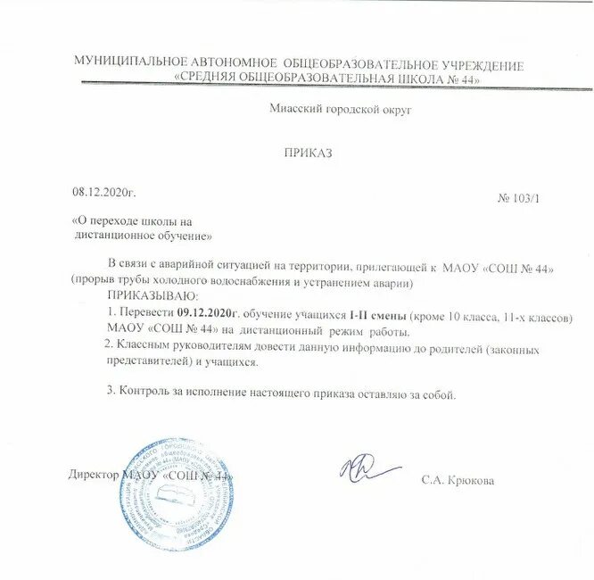 Приказ о создании медиацентра в школе. Приказ о назначении куратора. приказ о назначении куратора проекта. образец приказа о назначении куратора. назначен куратор.