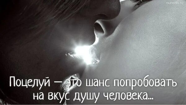 Чувствую вкус твоих губ. Цитаты про поцелуй. Цитаты про поцелуй в губы. Слово поцелуй. Красивые высказывания о поцелуях.