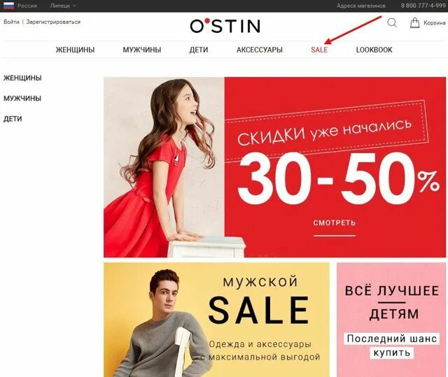 Остин магазин одежды каталог. Остин екатеринбург каталог. Остин промокод на скидку. Остин екатеринбург каталог. Остин интернет магазин.