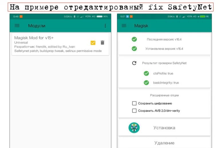 Программа для проверки SAFETYNET Magisk. Magisk fix