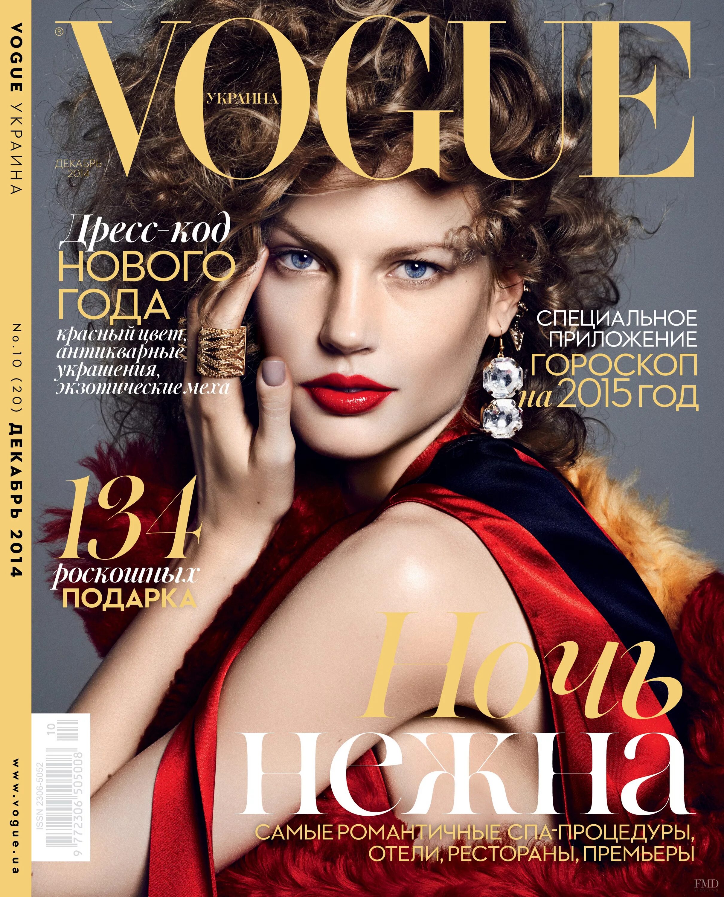 Обложка для журнала. Обложка Vogue. Обложка журнала Вог. Обложки модных журналов.