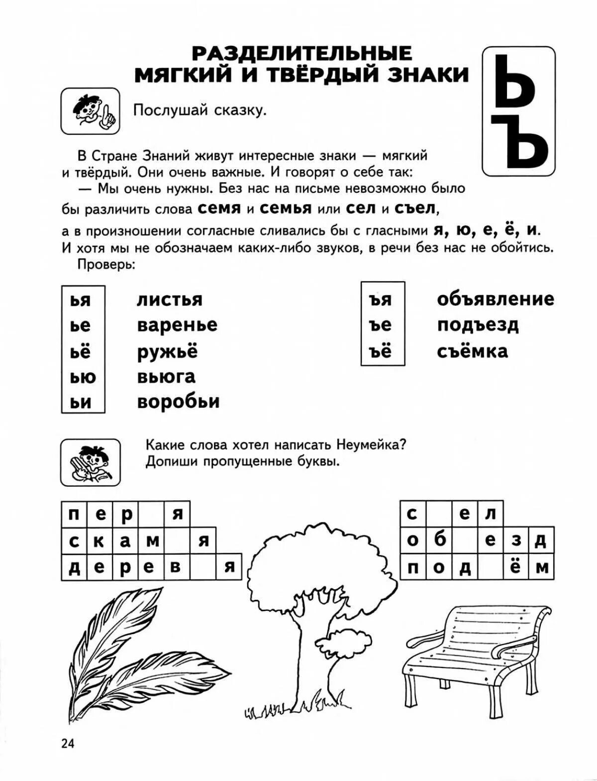 Задание буква ъ. Буква ъ и ь задания для дошкольников. Буква ъ задания для дошкольников. Твердый знак задания для дошкольников. Мягкий знак задания для дошкольников.