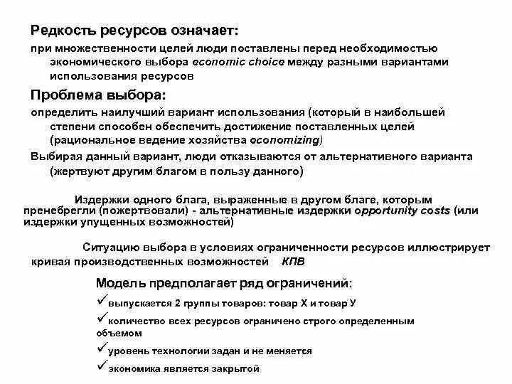 Что значит ресурсный. Редкость ресурсов означает. Ограниченность и редкость ресурсов. Редкость и ограниченность экономических ресурсов. Ограниченность и редкость ресурсов в экономике.