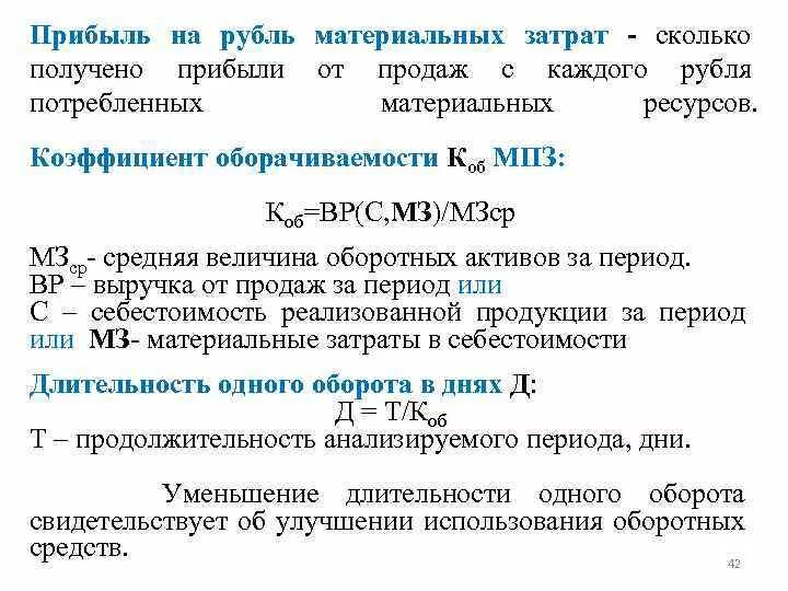 Затраты на рубль выручки от реализации. Анализ прибыли на 1 рубль материальных затрат. Прибыль на рубль материальных затрат. Факторный анализ прибыли на рубль материальных затрат. Прибыль на 1 руб. Материальных затрат.