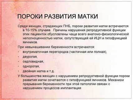 У человека в норме развивается матка
