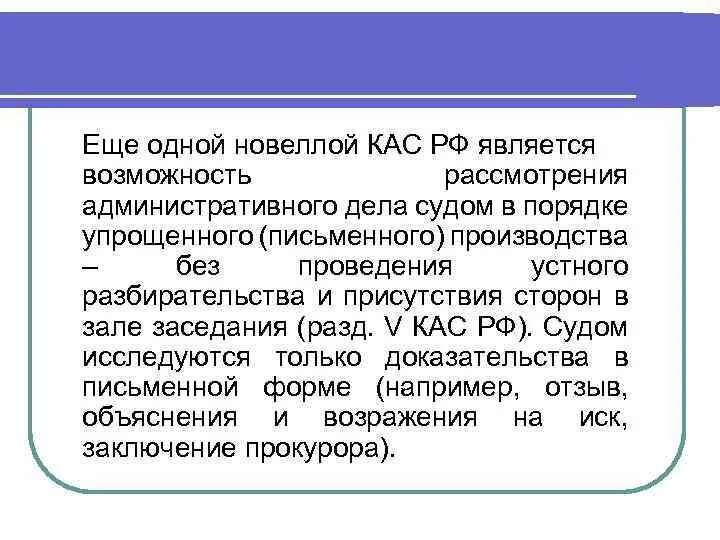 Какая статья кас. Административные дела КАС РФ порядок рассмотрения. КАС И КОАП. КАС РФ рассматривает. КАС В праве.