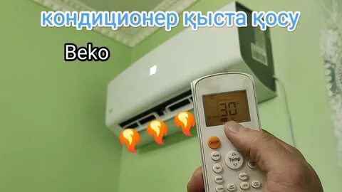 Как включить кондиционер без