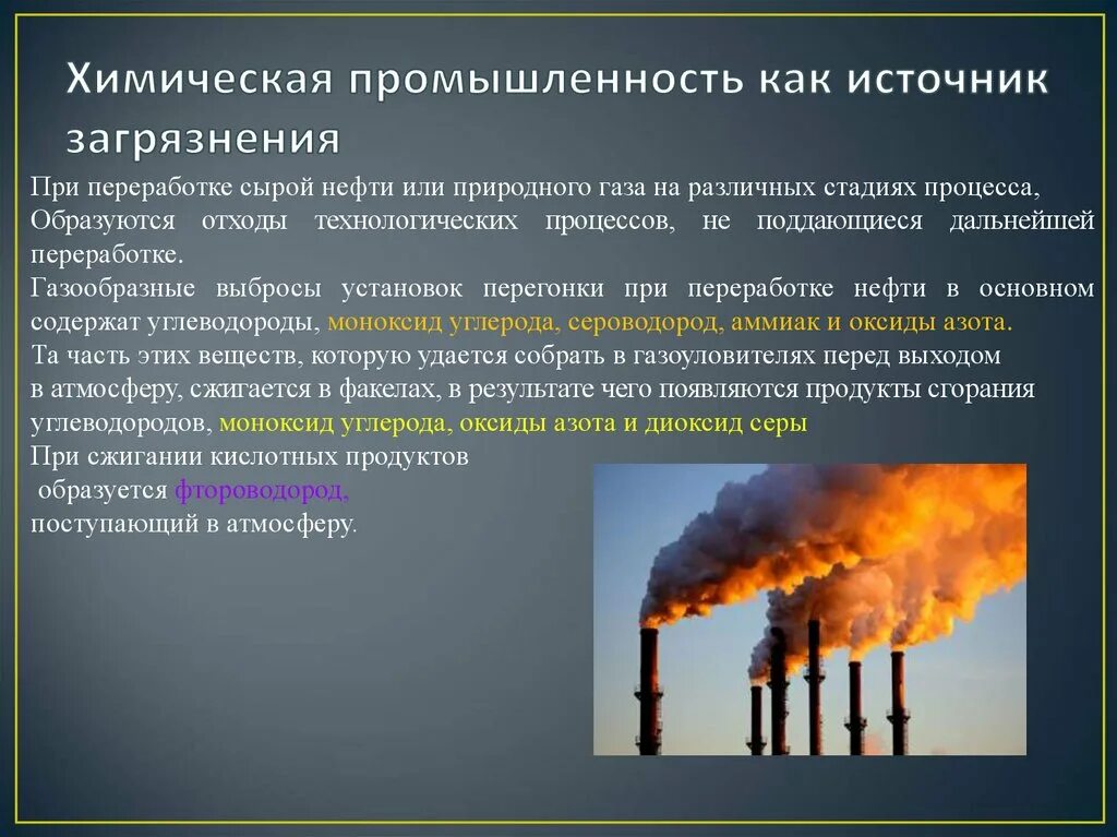 Основным источником загрязнения окружающей среды является. Основные источники загрязнения окружающей среды. Источники химического загрязнения воздуха. Основные источники химического загрязнения. Источник загрязнения промышленность.