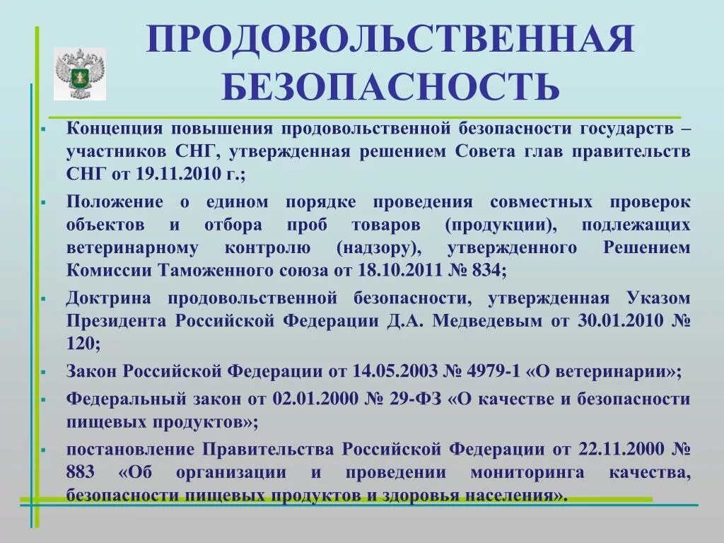 Доктрина продовольственной безопасности. Этапы развития продовольственной безопасности. Виды продовольственной безопасности. Показатели продовольственной безопасности. Проблема продовольственной безопасности