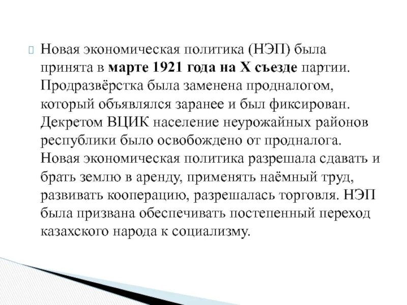 Продразверстка в 1921 г была заменена продналогом