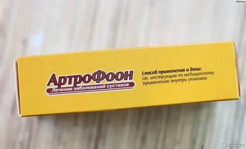 Артрофоон таблетки инструкция