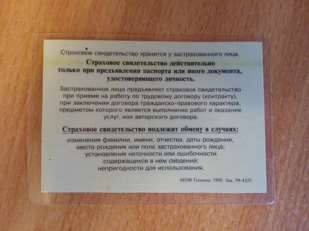 Снилс уже используется в другой учетной. Снилс оборотная сторона. страховое свидетельство обратная сторона. бланк снилс обратная сторона. страховое свидетельство шаблон.