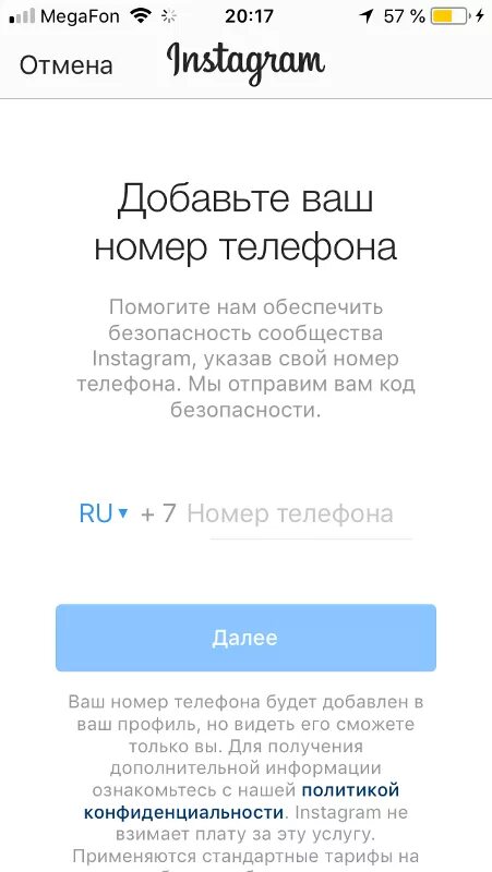 Почему приходит код инстаграм на телефон. Код безопасности в инстаграме. Требовать ввода номера телефона. Инстаграм просит подтвердить номер телефона. Добавьте номер телефона.