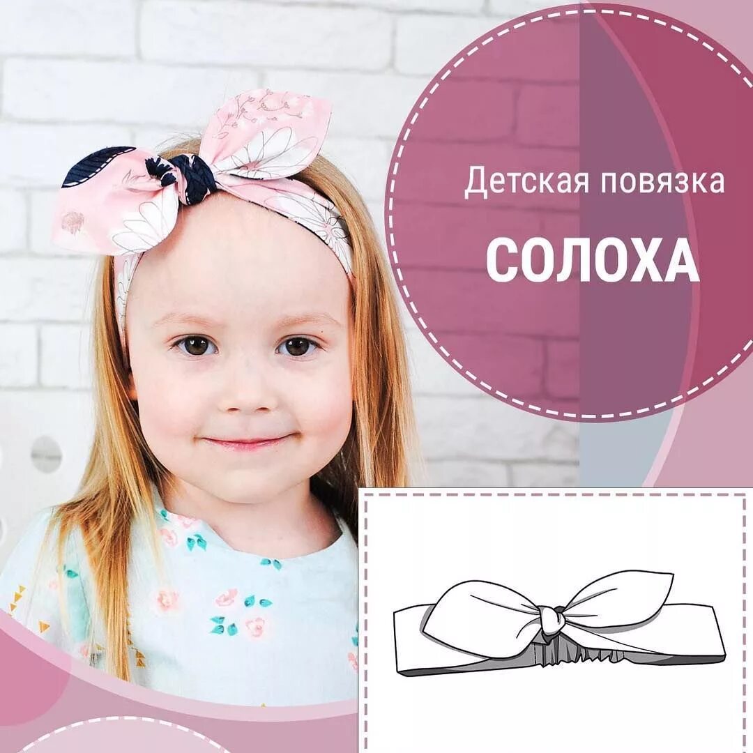 Выкройки повязки
