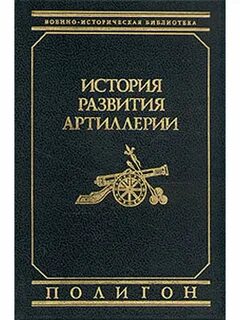 Артиллерия книги