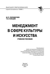 Менеджмент в сфере культуры