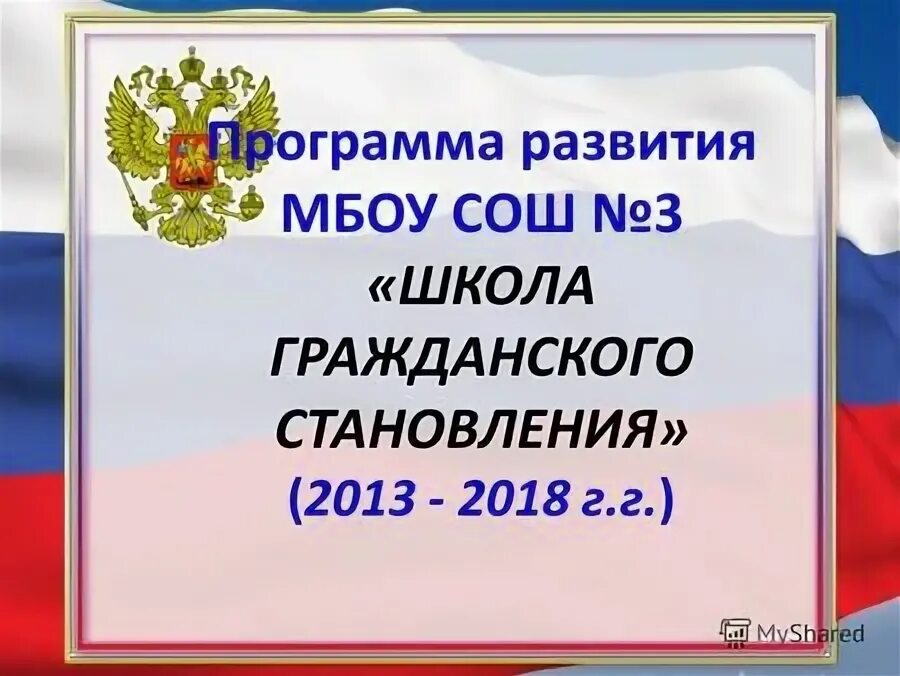 программа развития мбоу сош. программа развития мбоу сош. программа развития школы название программы. программа развития мбоу сош. программа развития мбоу сош.