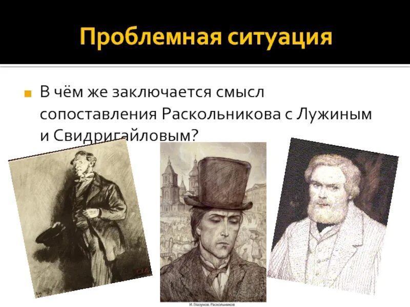 Лужин Свидригайлов Раскольникова. Преступление и наказание иллюстрации Лужин. Преступление и наказание иллюстрации Свидригайлов.