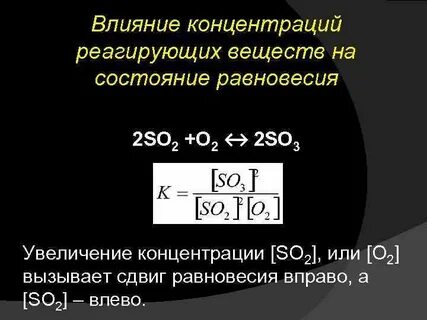 2so2 o2 равновесие