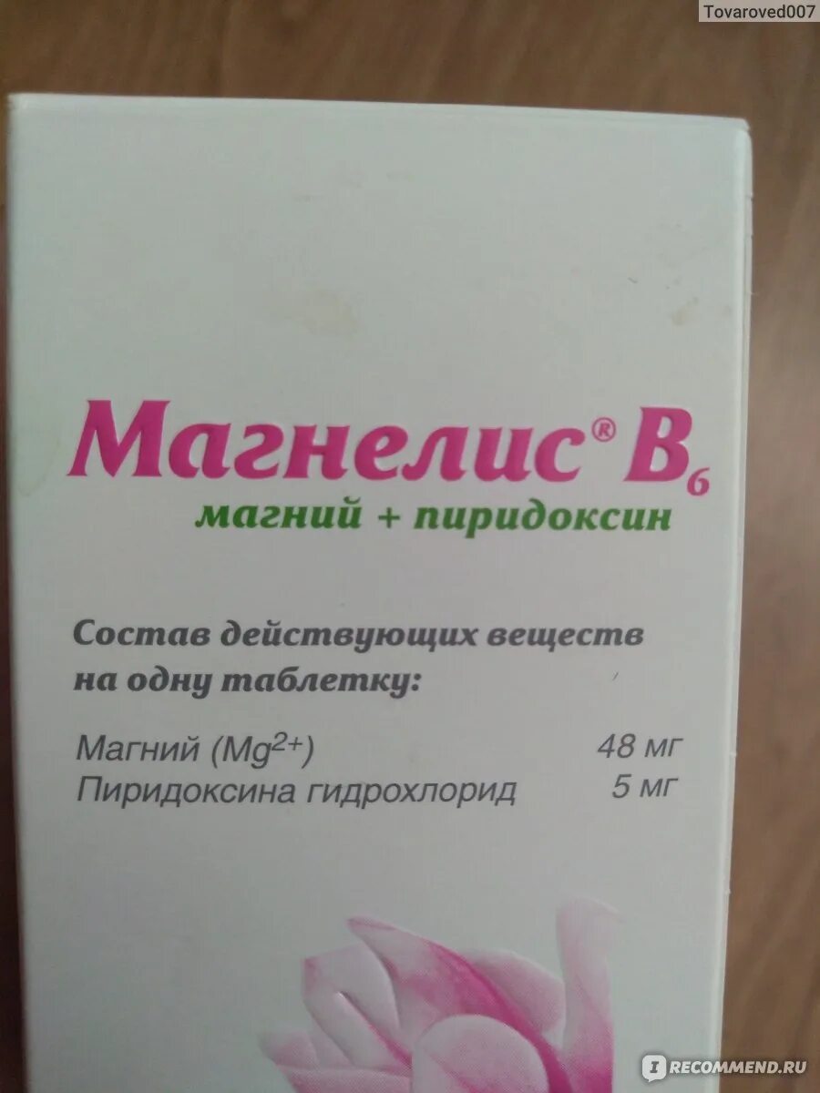 Как принимать магнелис в6 в таблетках взрослым. Магнелис б6 для детей. Магнелис в6 органический. Витамины магнелис. Магнелис в ампулах.