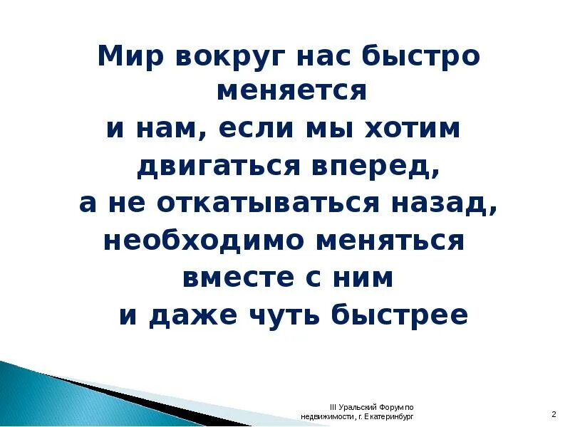 Меняется