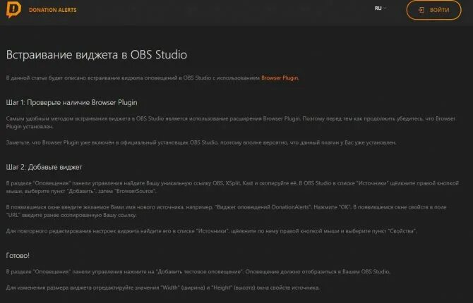 Донейшен алертс обс. Виджет оповещения для obs. донат для обс. донатион алертс. виджеты для donationalerts.