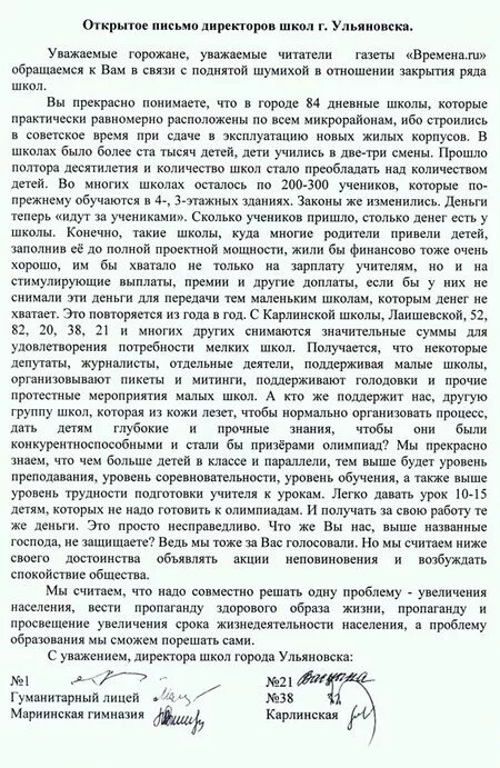 Письмо директора школы родителям. Письмо директору школы. Письмо от директора школы. Обращение к директору школы. Открытое письмо директору школы.