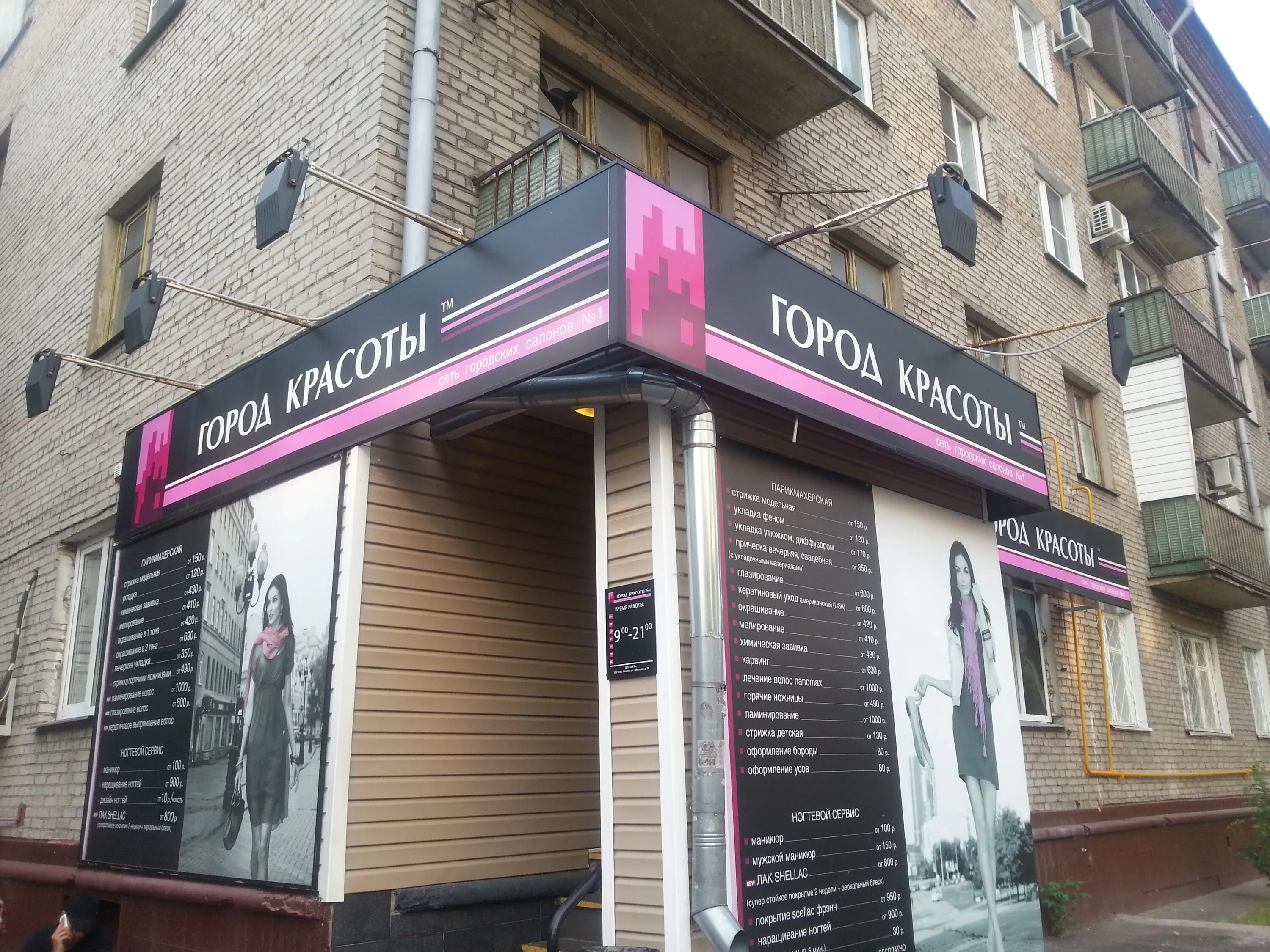 город красоты рядом. салон г. город красоты филёвский. город красоты пражская. город красоты спортивная.