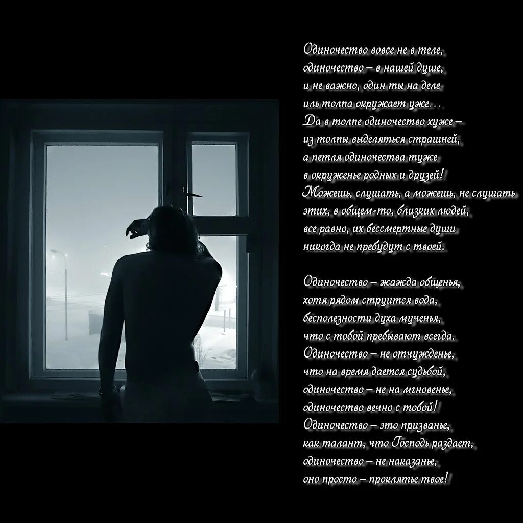 Стихотворение про одиночество. Стихи про одиночество. одиночество стихотворение. одиночество стихи про одиночество. стихи о грусти и одиночестве.