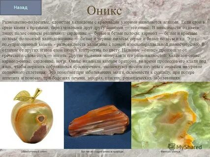 Оникс свойства