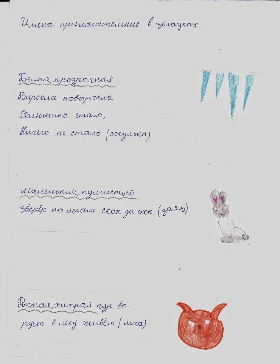 Загадки сочинить самим 1 класс. Загадки с прелогательным. загадки с прилагательными. придумать загадки с именами прилагательными. проект по русскому языку.
