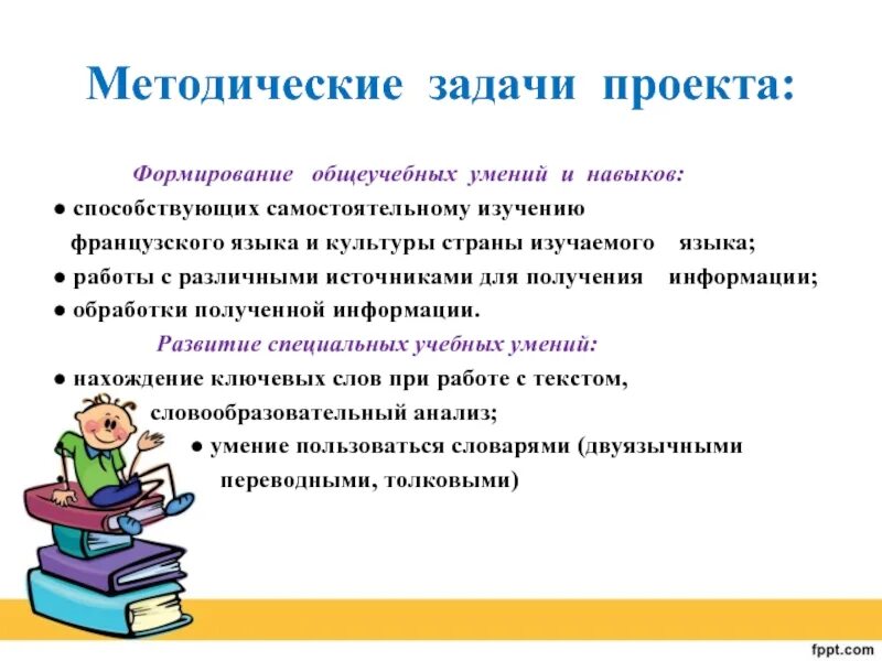 Формулировка методических задач. Методические задачи проекта. методические задания это. задачи методической работы. формирование общеучебных умений и навыков.