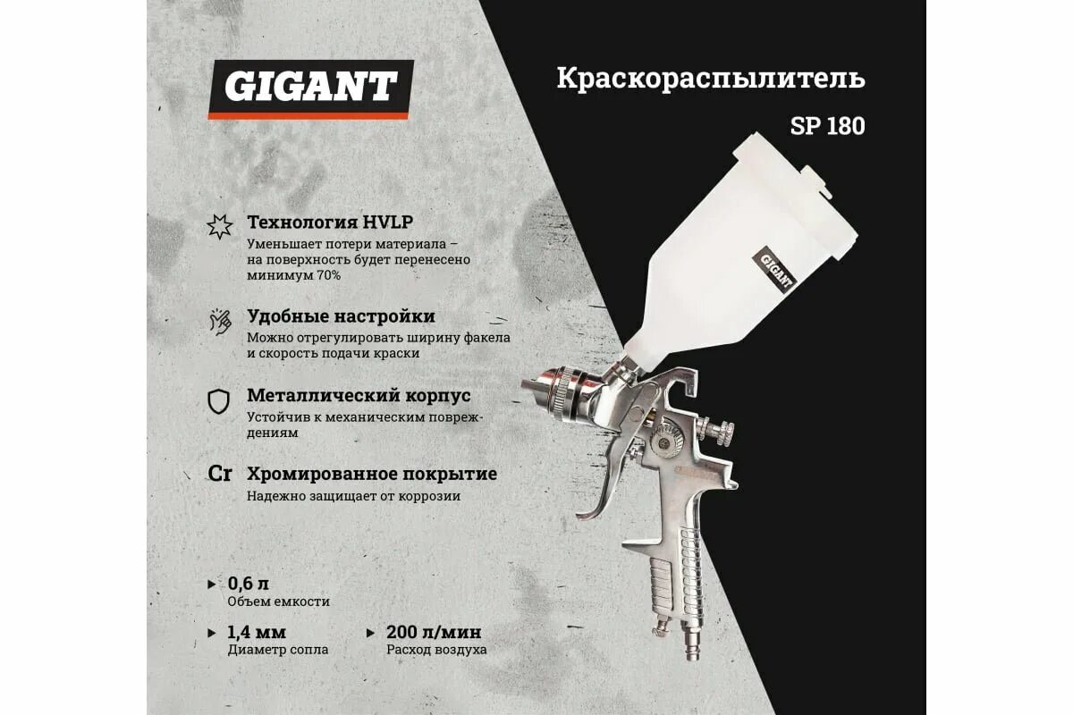 Gigant sp 03 отзывы. Краскораспылитель gigant sp 178. Краскораспылитель gigant sp 178. Gigant sp 03 отзывы. Краскораспылитель gigant sp 180.
