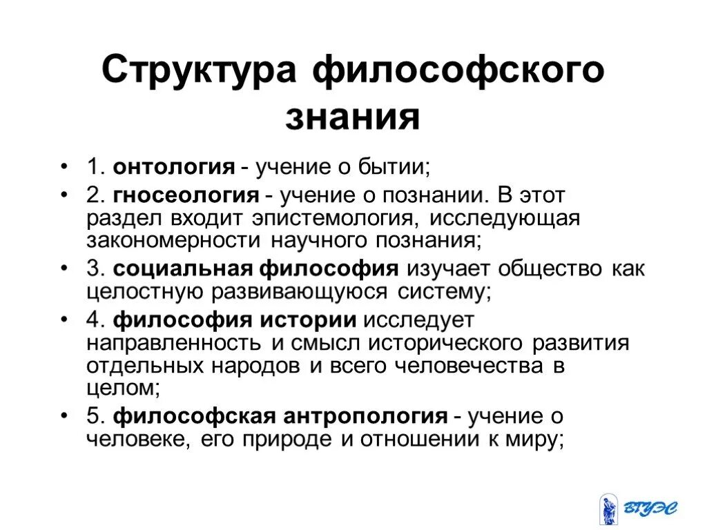 Какая из наук входит в структуру философии. Общество как объект философского познания. объект и предмет философии. структура познания в философии. структура философского знания доклад.