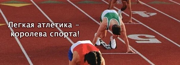 Проект легкая атлетика королева спорта. Легкая атлетика презентация. Спортивный фон. Фон для спортивного баннера. Виды легкой атлетики.