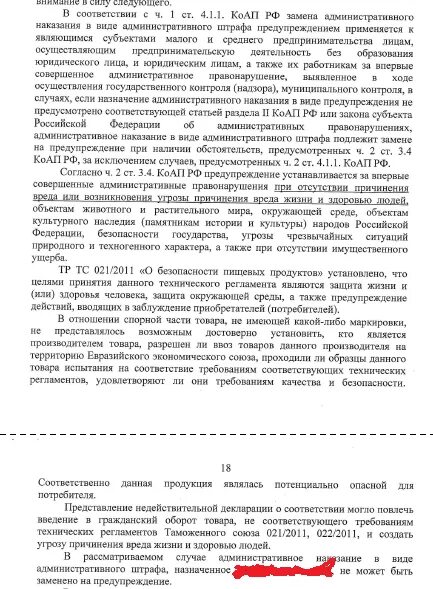 Ходатайство о замене наказания. Ходатайство о смене штрафа на предупреждение. Ходатайство о замене штрафа на предупреждение. Ходатайство о снижении штрафа. Ходатайство о замене наказания штрафом.