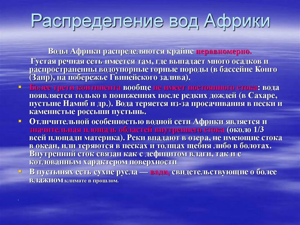 Не имеющая стока. Гидрография Африки. Объекты гидрографии Африки. Гидрографическая сеть Африки. Гидрография Африки 7 класс.