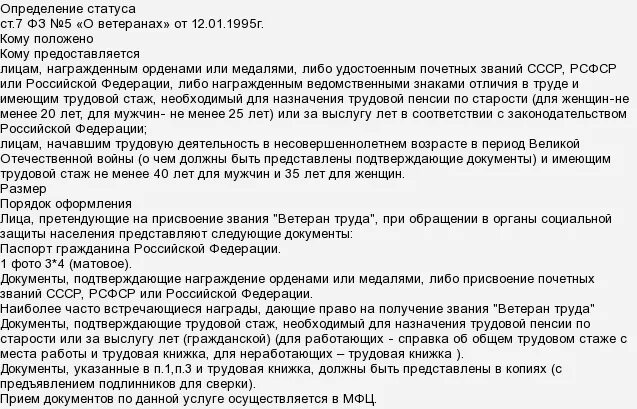 Получить ветерана сколько нужно стажа. Перечень документов для оформления ветерана труда по стажу. Перечень документов для ветерана труда 2020. Документы в соцзащиту для ветерана труда. Какие документы нужно предоставить для оформления ветеран труда.