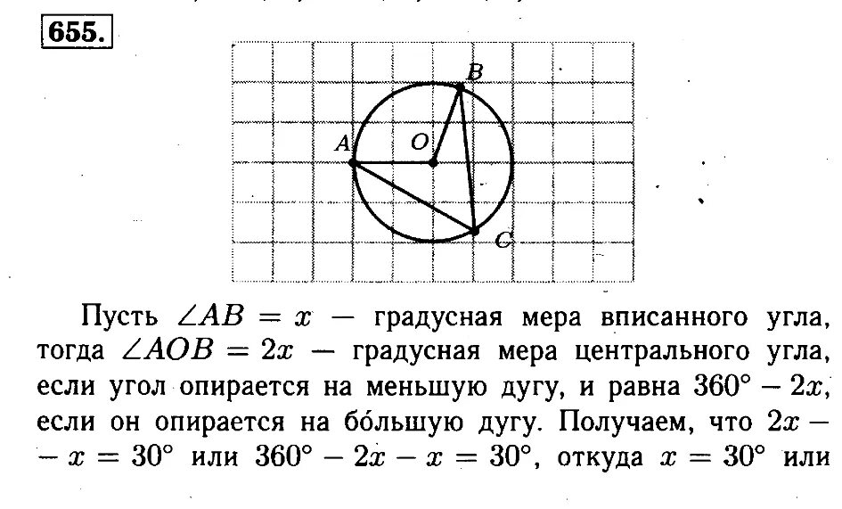 Геометрия 8 класс Атанасян номер 655. Задача 655 геометрия Атанасян. Центральный угол АОВ на 30 градусов больше вписанного угла. Геометрия 8 класс номер 655