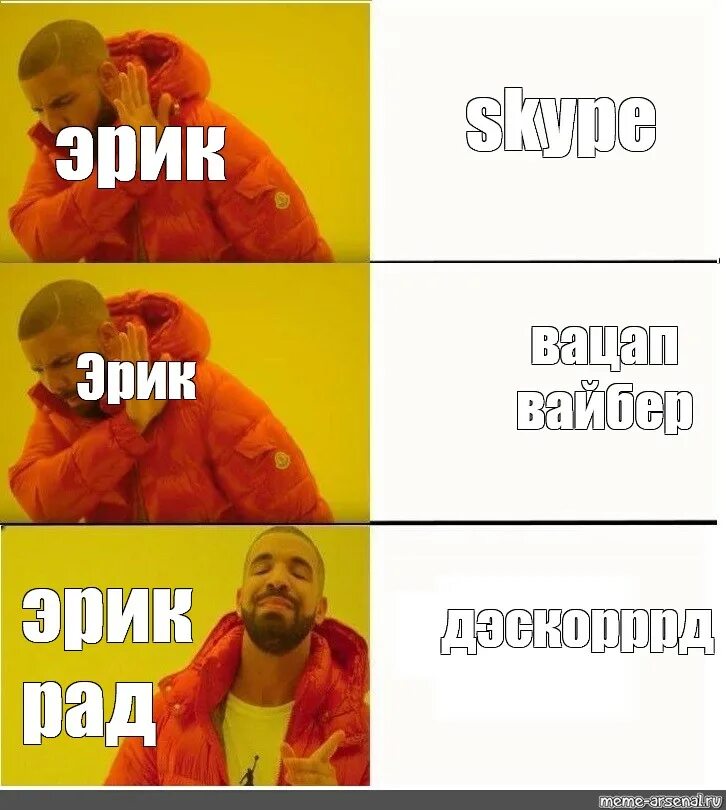 Вайбер мемы. Эрик мемы. мем с негром в оранжевой куртке шаблон. мемы про эрику. приколы с именем эрик.