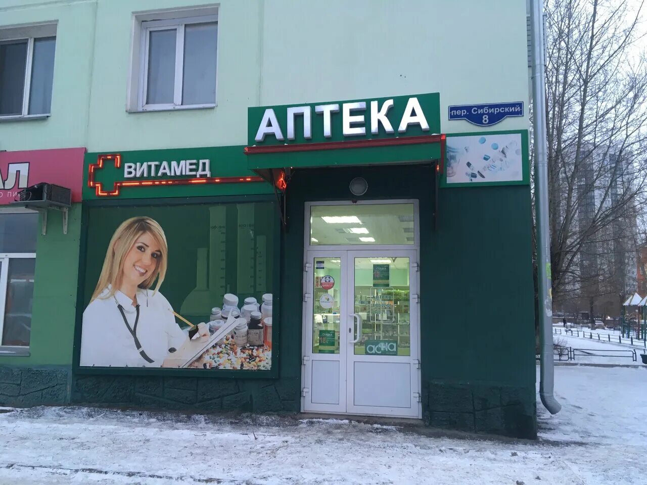 Сибирский переулок 8. Аптека 3 красноярск. Губернская аптека 130 красноярск. В7 аптека красноярск. Аптека красноярск.
