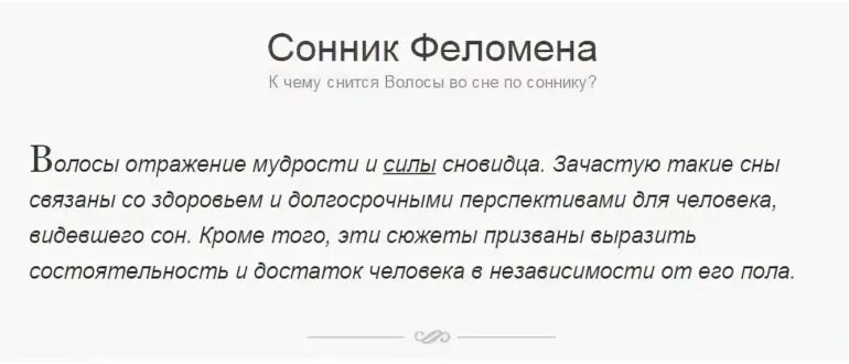 Сонник к чему снится. Кчиму снится волосы. К чему снится стричь волосы. Волосы во сне к чему снится.