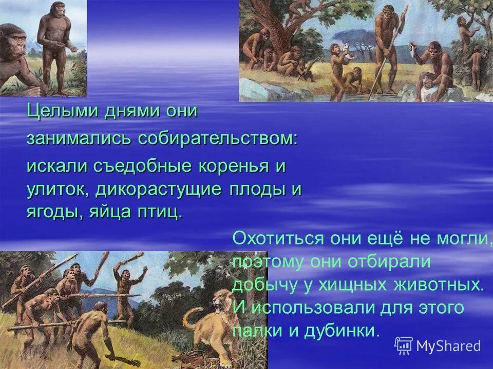 Жизнь древних людей 1 класс. Рассказ о древних людях 5 класс. Рассказ о жизни древнейшего человека. Рассказ о жизни древнейших людей. История древних людей.