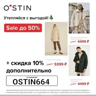 Остин дисконт каталог товаров
