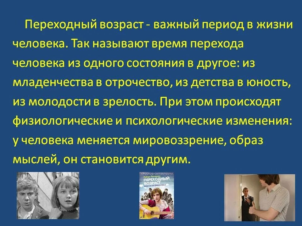 Подростковый возраст как бороться. Переходный возраст. подростковый возраст период. переходный возраст возраст. переходный возраст презентация.