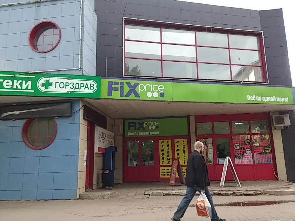 Fix price одинцово. 129. Люберцы ул. Фикс прайс мытищи 2-я институтская. Фикс прайс одинцово.