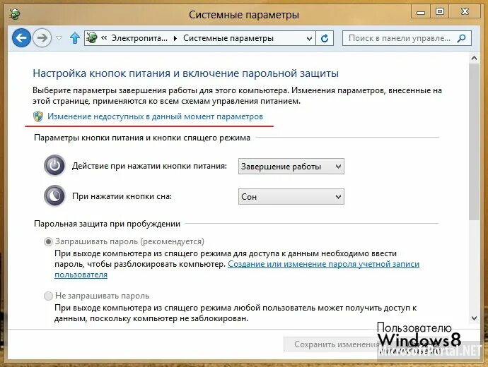 Как отключить быструю загрузку. Завершение работы Windows. Настроить спящий режим Windows 8.1. Завершение работы Windows 8. Как разблокировать кнопку питания на компьютере.