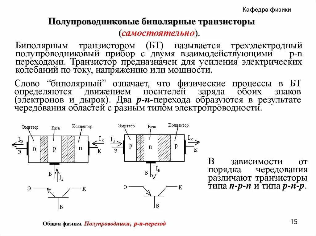 Биполярный типа p n p