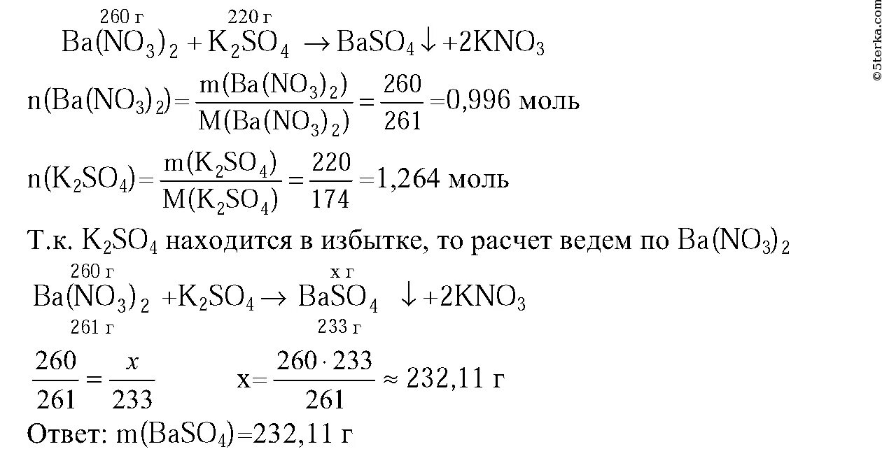 Вычислить молярную массу сульфата калия. Нитрат бария раствор. Молярная масса сульфата калия. Водный раствор нитрата бария.